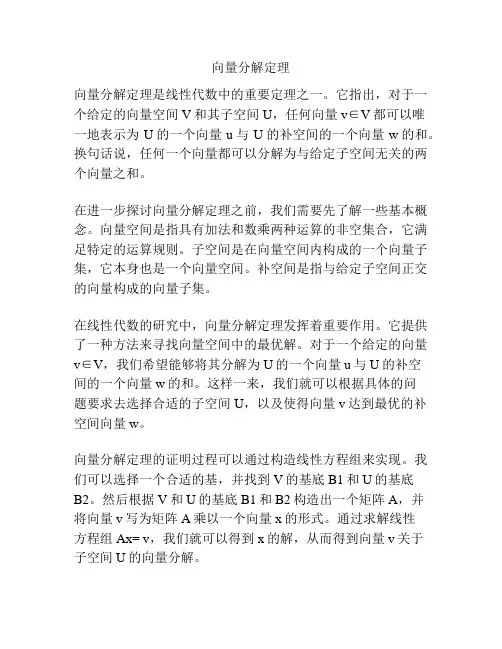 向量分解定理