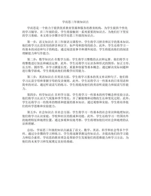 学而思三年级知识点