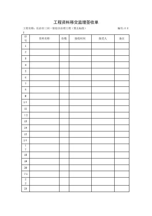 施工资料交接签收单