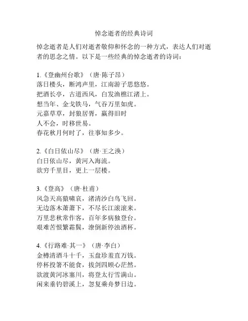 悼念逝者的经典诗词