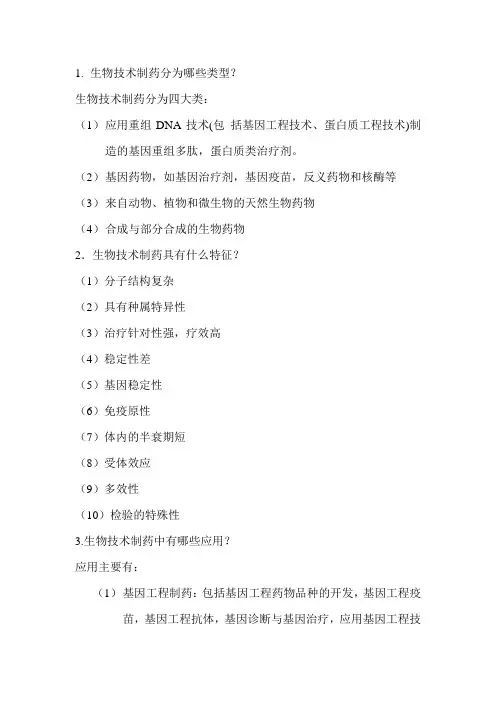 生物技术制药课后习题