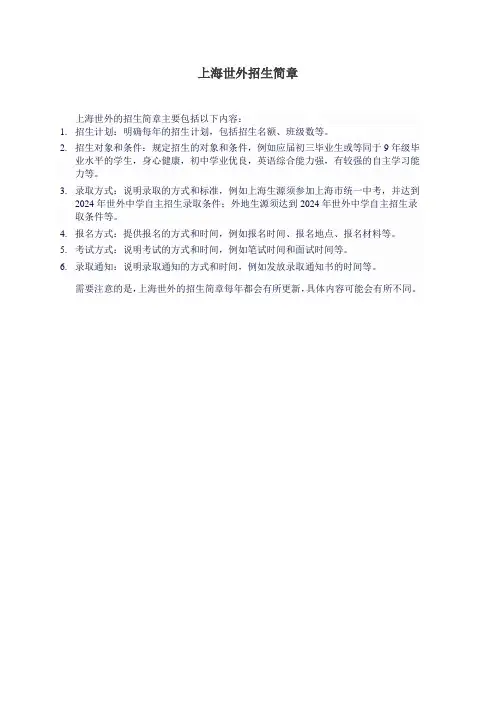 上海世外招生简章