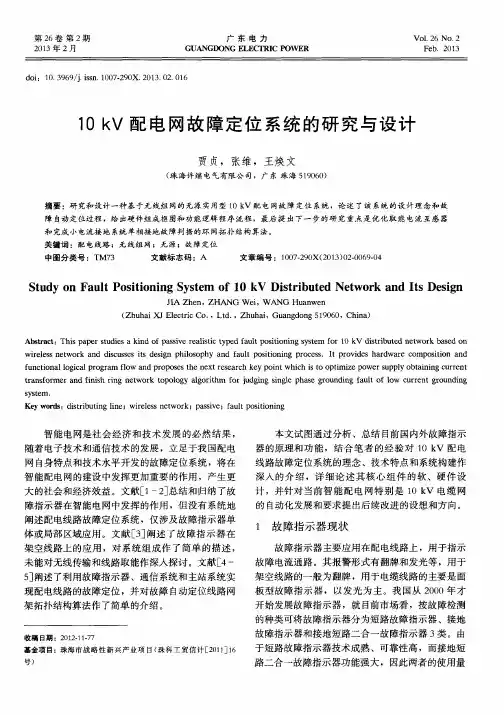 10kV配电网故障定位系统的研究与设计