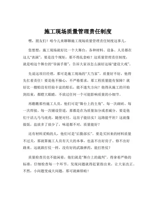 施工现场质量管理责任制度