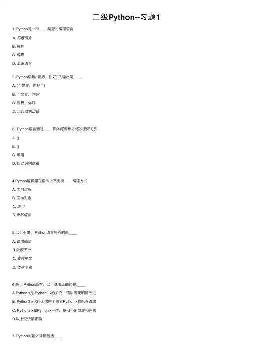 二级Python--习题1