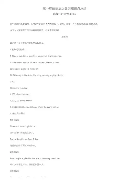 高中英语语法之数词知识点总结