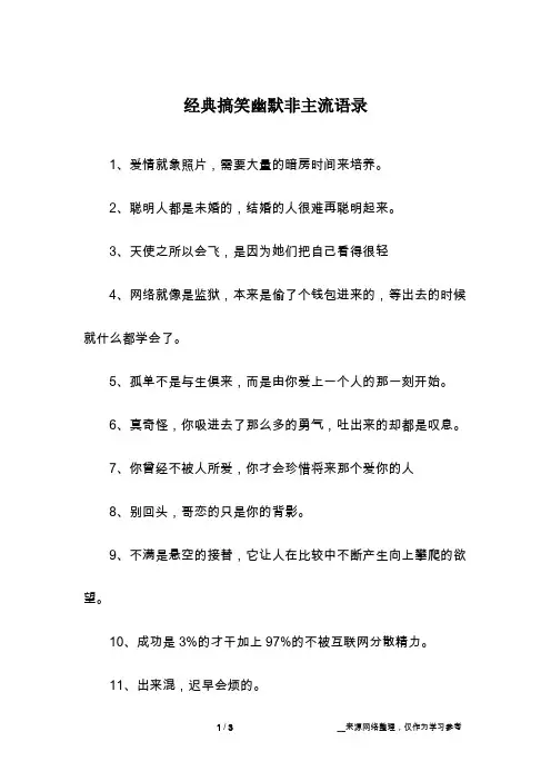 经典搞笑幽默非主流语录
