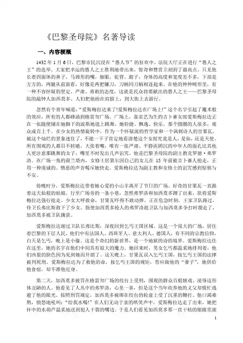 《巴黎圣母院》名著导读
