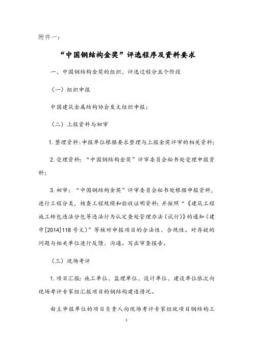 钢结构金奖评选程序及资料要求