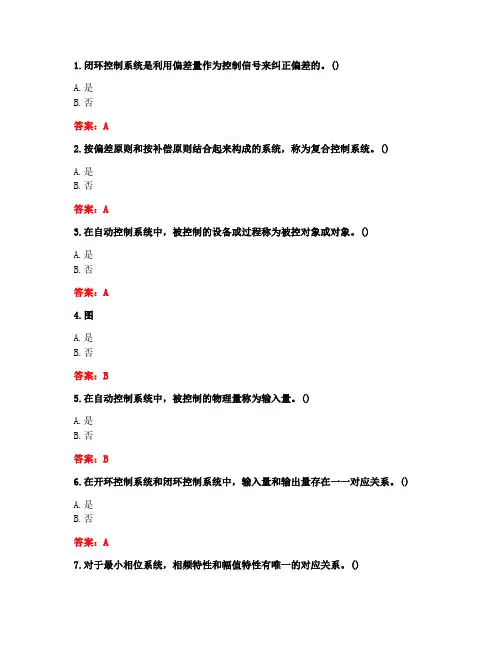 东北大学20秋答案《自动控制原理Ⅰ》在线平时作业1