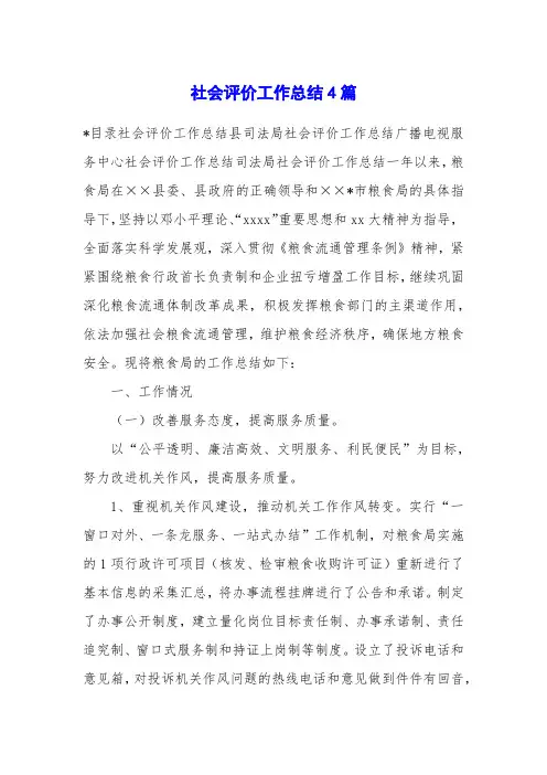 社会评价工作总结4篇