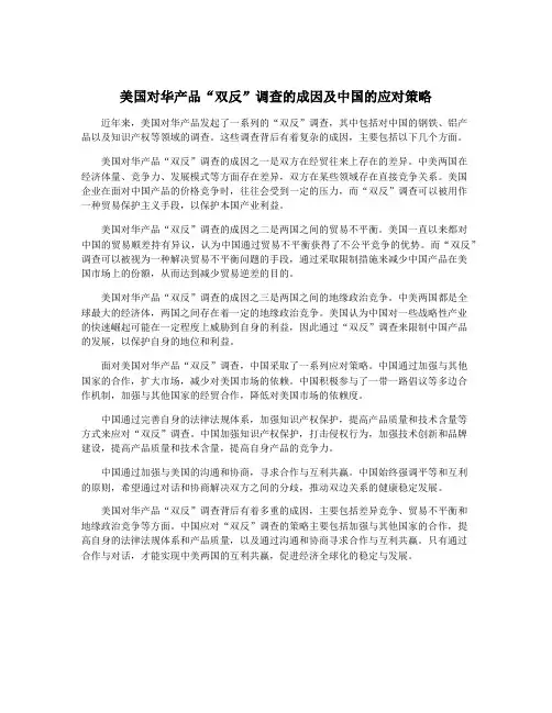 美国对华产品“双反”调查的成因及中国的应对策略