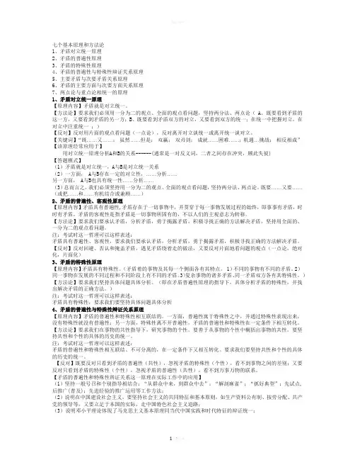 矛盾的七个基本原理和方法论