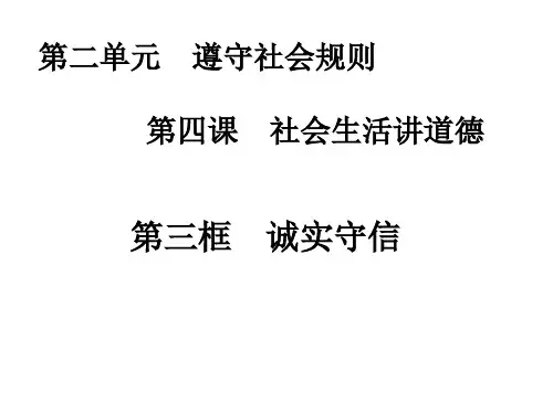 《诚实守信》部编人教版1