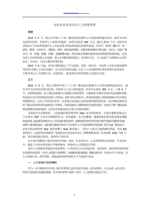 软考-信息系统项目管理师人力资源范文