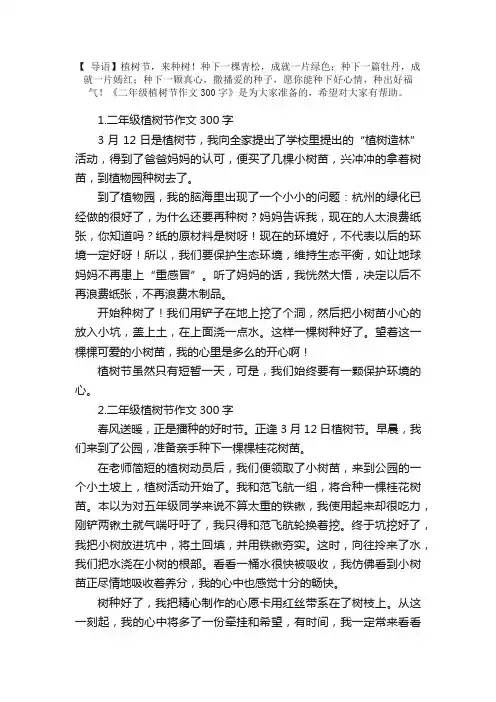 二年级植树节作文300字【5篇】