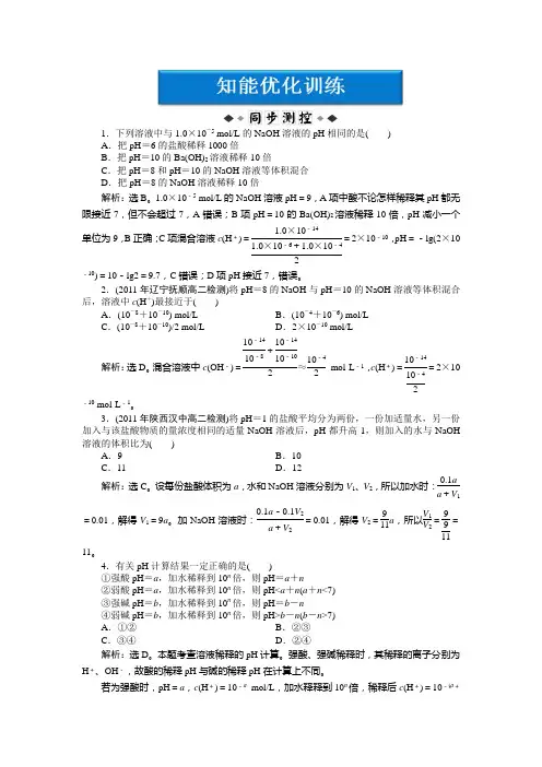 高中化学人教版选修4：第3章第二节第2课时知能优化训练