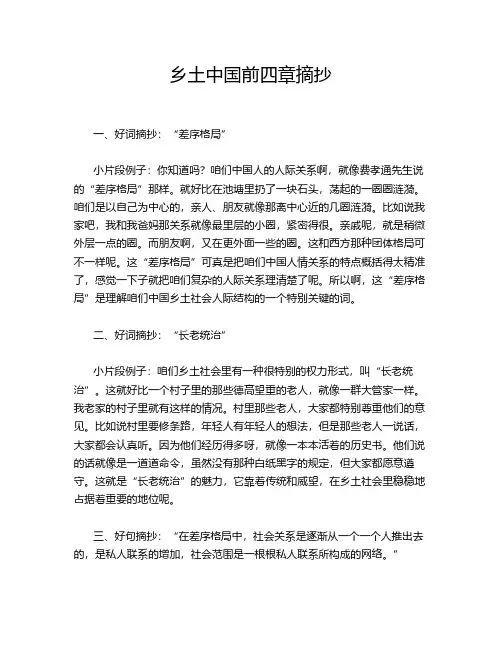 乡土中国前四章摘抄