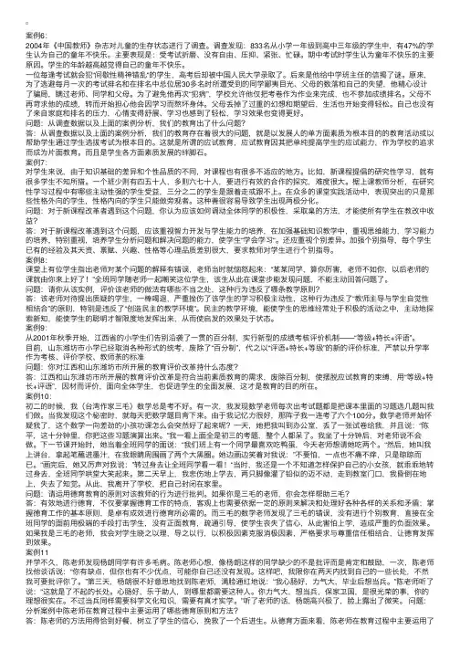 教育心理学和教育学的案例分析题及答案3