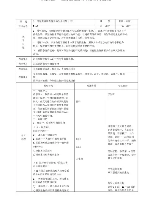 六年级科学下册1.7《用显微镜观察身边的生命世界(三)》教案教科版