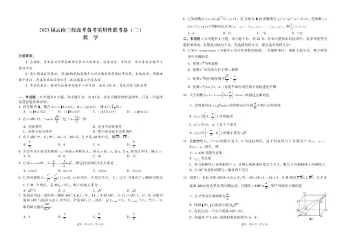 2023届云南三校高考备考实用性联考卷(二)数学试卷与答案