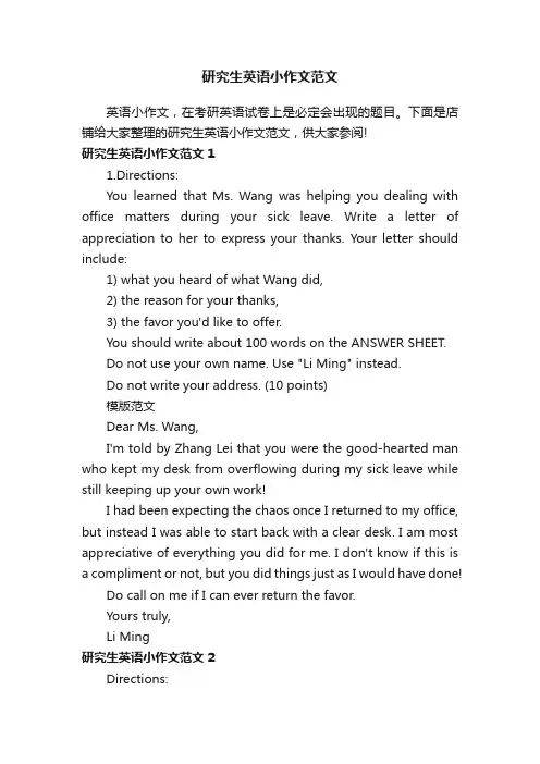研究生英语小作文范文