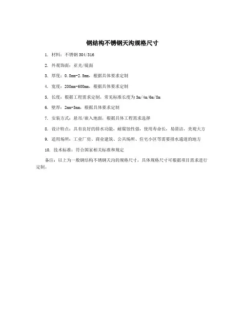钢结构不锈钢天沟规格尺寸