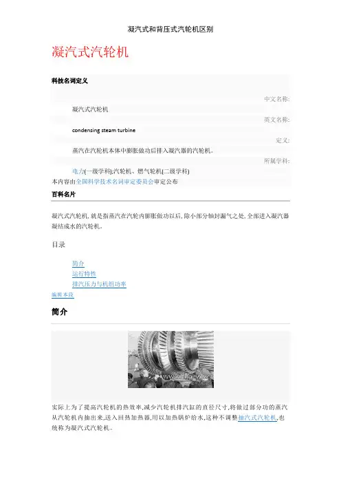 凝汽式和背压式汽轮机区别