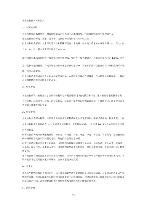 水生植物的栽培与园林养护要点
