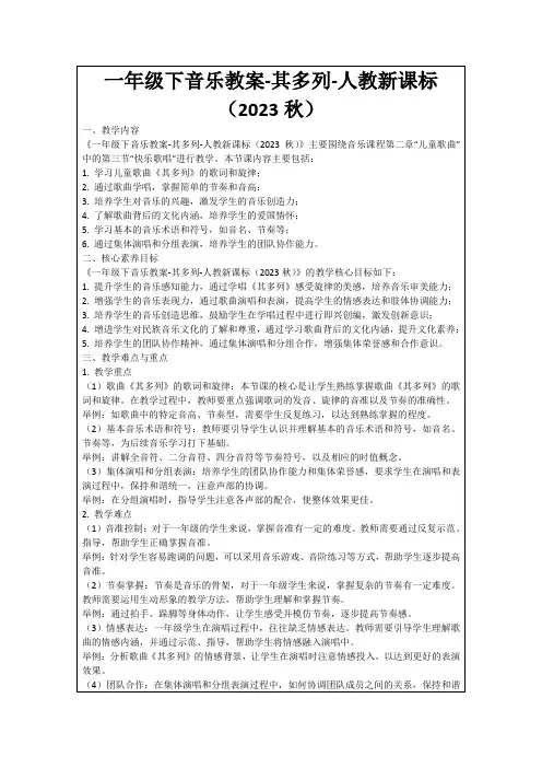 一年级下音乐教案-其多列-人教新课标(2023秋)