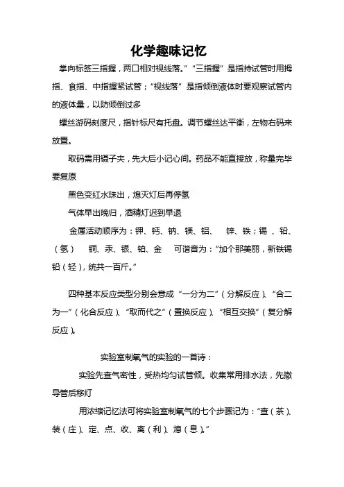 化学趣味记忆