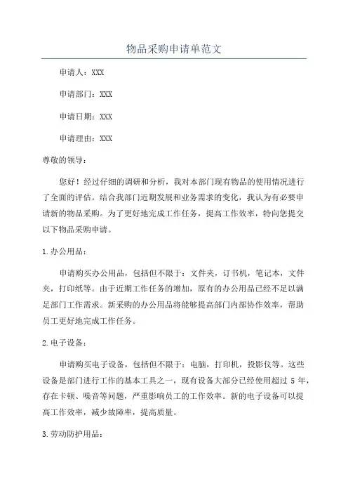 物品采购申请单范文