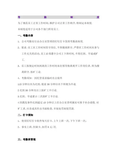 培训班考勤制度