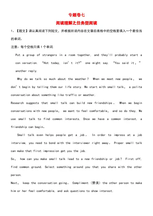 高考英语专题冲刺专题07阅读理解之任务型阅读(含解析)