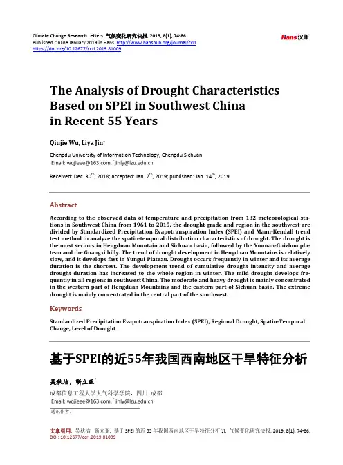 基于SPEI的近55年我国西南地区干旱特征分析