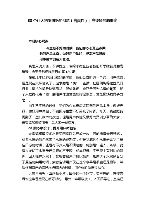 33个让人拍案叫绝的创意（真爽性）｜高臻臻的脑细胞