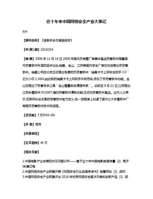近十年来中国网络安全产业大事记