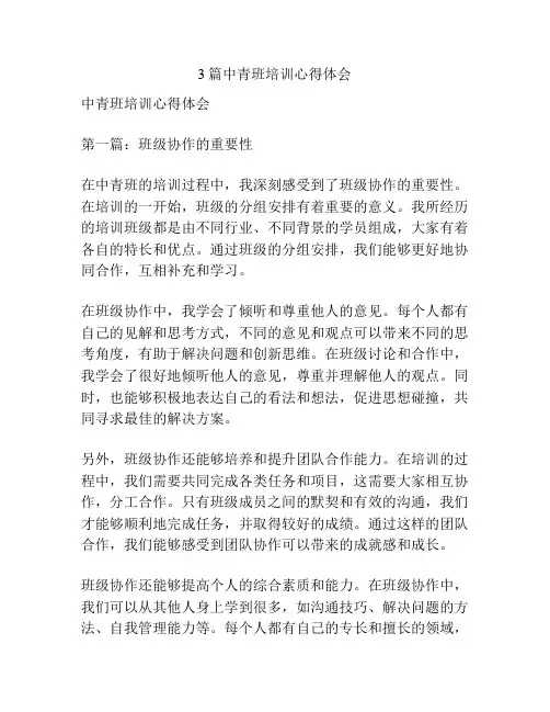 3篇中青班培训心得体会
