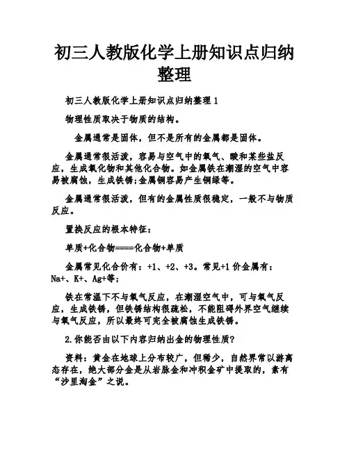 初三人教版化学上册知识点归纳整理