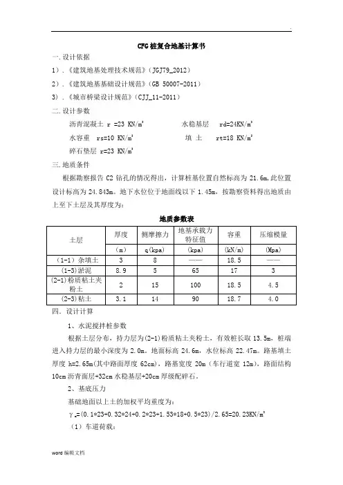 水泥搅拌桩桩计算书