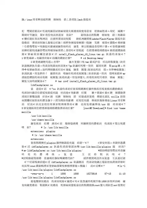 linux安装flash