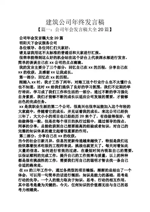 建筑公司年终发言稿