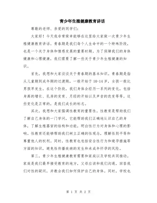 青少年生殖健康教育讲话