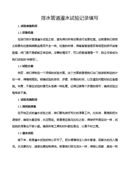 排水管道灌水试验记录填写