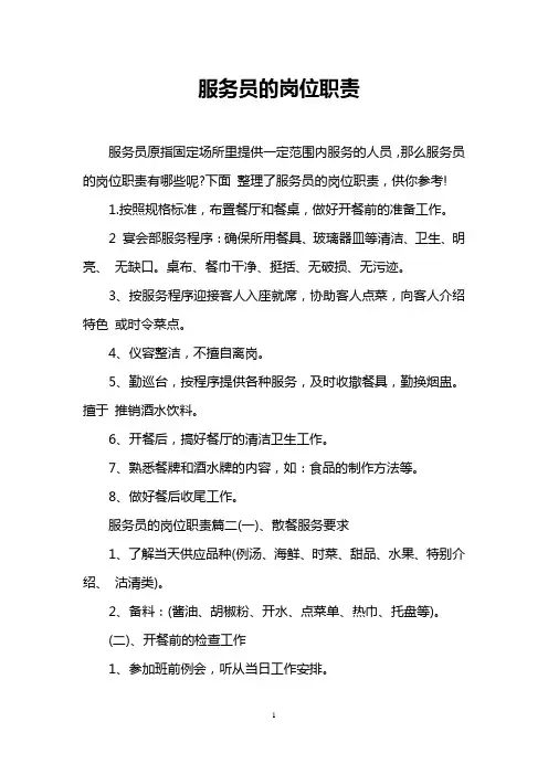 服务员的岗位职责