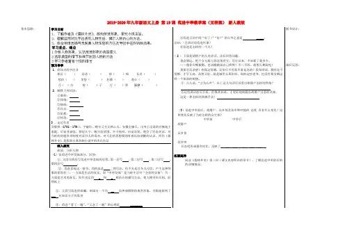 2019-2020年九年级语文上册 第19课 范进中举教学案(无答案) 新人教版