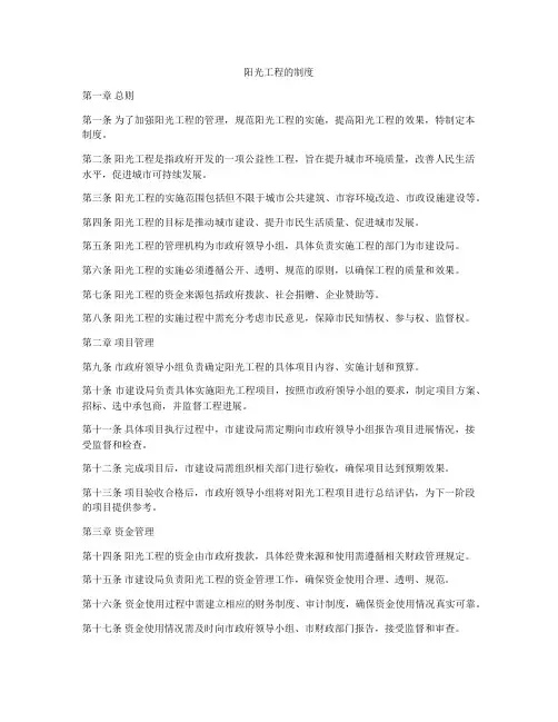 阳光工程的制度