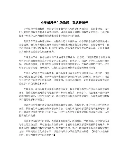 小学低段学生的数感,我这样培养
