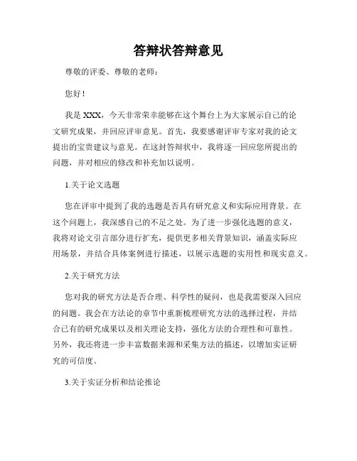 答辩状答辩意见