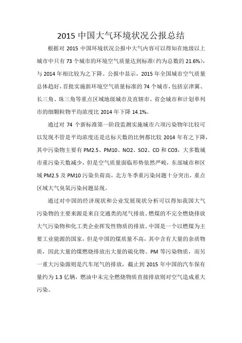 2015大气环境状况公报总结
